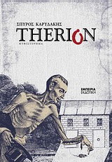 THERION