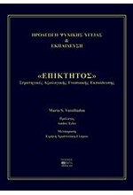 ΕΠΙΚΤΗΤΟΣ-ΣΤΡΑΤΗΓΙΚΕΣ ΑΞΙΟΛΟΓΙΚΗΣ ΓΝΩΣΙΑΚΗΣ ΕΚΠΑΙΔΕΥΣΗΣ