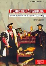 ΠΟΛΙΤΙΣΤΙΚΗ ΔΙΠΛΩΜΑΤΙΑ