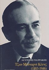 ΤΖΩΝ ΜΕΥΝΑΡΝΤ ΚΕΥΝΣ