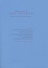 ΟΜΑΔΑ ΑΠΟ ΠΟΙΗΣΗ