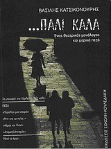 ΠΑΛΙ ΚΑΛΑ