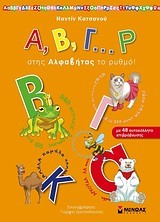 ΤΟ ΠΡΩΤΟ ΜΟΥ ΤΕΤΡΑΔΙΟ-ΑΛΦΑΒΗΤΟ