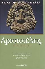 ΠΟΙΗΤΙΚΗ-ΑΡΙΣΤΟΤΕΛΗΣ