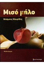 ΜΙΣΟ ΜΗΛΟ