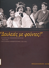 ΔΟΥΛΕΙΕΣ ΜΕ ΦΟΥΝΤΕΣ