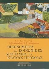 ΟΙΚΟΝΟΜΙΚΕΣ ΚΑΙ ΚΟΙΝΩΝΙΚΕΣ ΔΙΑΣΤΑΣΕΙΣ ΤΟΥ ΚΡΑΤΟΥΣ ΠΡΟΝΟΙΑΣ