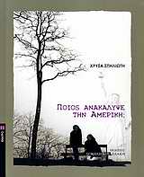 ΠΟΙΟΣ ΑΝΑΚΑΛΥΨΕ ΤΗΝ ΑΜΕΡΙΚΗ