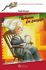 ΧΡΩΜΑΤΑ ΓΙΑ ΓΙΑΤΡΙΚΟ