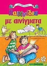 ΠΑΙΧΝΙΔΙΑ ΜΕ ΑΙΝΙΓΜΑΤΑ-ΠΡΟΣΧΟΛΙΚΟ
