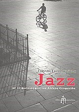 Η ΖΩΗ ΚΑΙ Ο ΧΟΡΟΣ