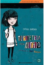 ΠΕΡΙΠΕΤΕΙΑ ΣΤΟ ΑΙΓΑΙΟ