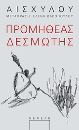 ΠΡΟΜΗΘΕΑΣ ΔΕΣΜΩΤΗΣ
