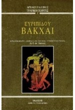 ΕΥΡΙΠΙΔΟΥ ΒΑΚΧΑΙ