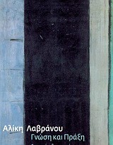 ΓΝΩΣΗ ΚΑΙ ΠΡΑΞΗ
