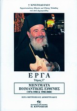 ΕΡΓΑ ΤΟΜΟΣ Γ'