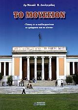 ΑΡΧΑΙΟΙ ΕΛΛΗΝΕΣ ΛΥΡΙΚΟΙ