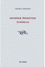 ΑΦΥΠΝΙΣΗ ΠΡΟΣΕΓΓΙΣΗ ΣΥΝΟΜΙΛΙΑ