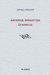 ΑΦΥΠΝΙΣΗ ΠΡΟΣΕΓΓΙΣΗ ΣΥΝΟΜΙΛΙΑ
