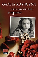 ΟΠΟΥ ΚΑΙ ΝΑ'ΣΑΙ Σ'ΑΓΑΠΩ