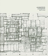 ΔΗΜΗΤΡΗΣ ΠΙΚΙΩΝΗΣ 1887-1968