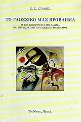 Ο ΜΟΧΘΟΣ ΤΗΣ ΜΕΤΟΧΗΣ
