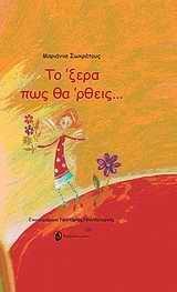 ΑΠΟ ΤΟΝ ΜΕΓΑ ΑΛΕΞΑΝΔΡΟ ΣΤΟΝ ΕΥΑΓΓΕΛΙΣΤΗ ΜΑΡΚΟ