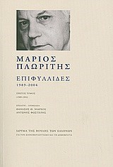 ΕΠΙΦΥΛΛΙΔΕΣ 1989-2004 Α'ΤΟΜΟΣ
