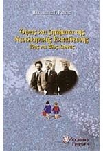 ΟΨΕΙΣ ΚΑΙ ΖΗΤΗΜΑΤΑ ΤΗΣ ΝΕΟΕΛΛΗΝΙΚΗΣ ΕΚΠΑΙΔΕΥΣΗΣ 19ΟΣ ΚΑΙ 20ΟΣ ΑΙΩΝΑΣ