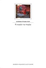 Η ΑΝΟΡΕΞΙΑ ΤΗΣ ΥΠΑΡΞΗΣ