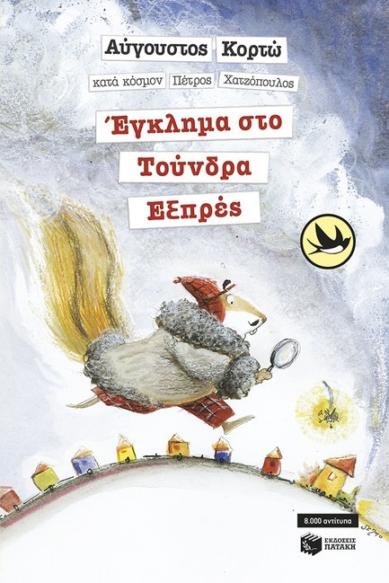 ΕΓΚΛΗΜΑ ΣΤΟ ΤΟΥΝΔΡΑ ΕΞΠΡΕΣ-ΧΕΛΙΔΟΝΙΑ 173