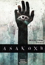 ΑΝΑΚΩΧΗ