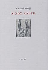 ΔΙΧΩΣ ΧΑΡΤΗ