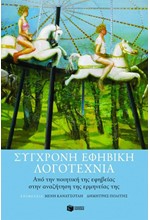 ΣΥΓΧΡΟΝΗ ΕΦΗΒΙΚΗ ΛΟΓΟΤΕΧΝΙΑ