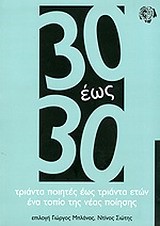 30 ΕΩΣ 30