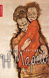 Η ΜΑΡΙΩ