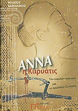 ΑΝΝΑ Η ΚΑΡΥΑΤΙΣ
