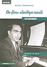 ΖΑΚ ΙΑΚΩΒΙΔΗΣ-ΘΑ ΖΗΣΩ ΕΛΕΥΘΕΡΟ ΠΟΥΛΙ+CD