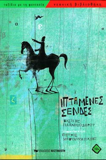 ΙΠΤΑΜΕΝΕΣ ΣΕΛΙΔΕΣ