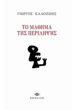ΤΟ ΜΑΘΗΜΑ ΤΗΣ ΠΕΡΙΛΗΨΗΣ