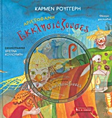 ΑΡΙΣΤΟΦΑΝΗ-ΕΚΚΛΗΣΙΑΖΟΥΣΕΣ-ΘΕΑΤΡΟ ΓΙΑ ΠΑΙΔΙΑ