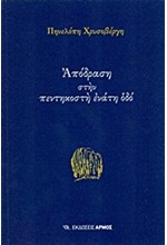 ΑΠΟΔΡΑΣΗ ΣΤΗΝ ΠΕΝΤΗΚΟΣΤΗ ΕΝΑΤΗ ΟΔΟ