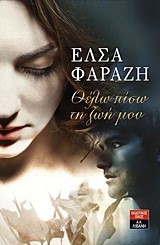 ΘΕΛΩ ΠΙΣΩ ΤΗ ΖΩΗ ΜΟΥ