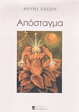 ΑΠΟΣΤΑΓΜΑ