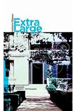 EXTRA LARGE