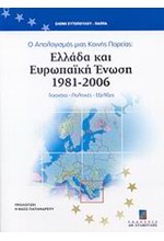 Ο ΑΠΟΛΟΓΙΣΜΟΣ ΜΙΑΣ ΚΟΙΝΗΣ ΠΟΡΕΙΑΣ