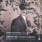 ΣΥΡΤΑΡΙ ΧΧΙΙ-ΦΩΤΟΓΡΑΦΙΕΣ ΣΕ ΑΠΟΣΥΝΘΕΣΗ