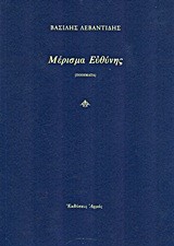ΜΕΡΙΣΜΑ ΕΥΘΥΝΗΣ