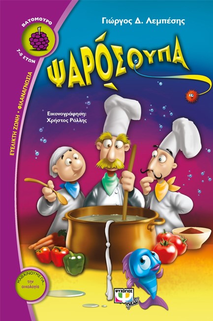 ΨΑΡΟΣΟΥΠΑ 1-ΒΑΤΟΜΟΥΡΟ 88*