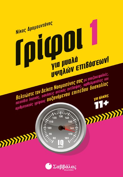 ΓΡΙΦΟΙ 1